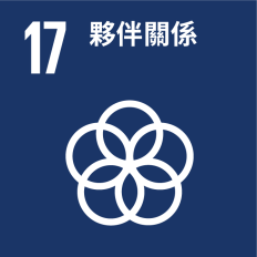 SDGS17