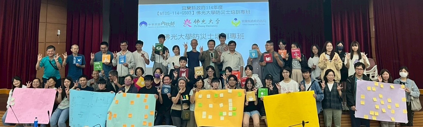 圖1 佛光大學首批防災士成軍,強化校園與社區防災韌性,並祈願三災消除八難不生 圖1 佛光大學首批防災士成軍,強化校園與社區防災韌性,並祈願三災消除八難不生