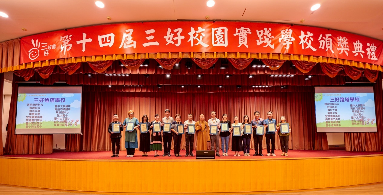 心保和尚(中)在典禮中頒發15所的三好燈塔學校。(左三佛光大學代表)圖/公益信託星雲大師教育基金 心保和尚(中)在典禮中頒發15所的三好燈塔學校。(左三佛光大學代表)圖/公益信託星雲大師教育基金