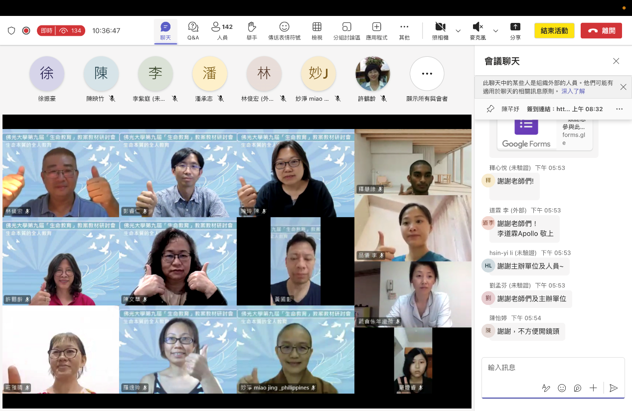 線上研討會合影2 線上研討會合影2
