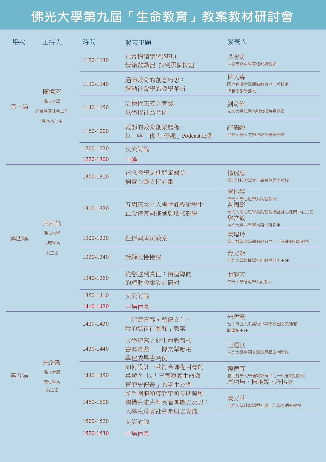 線上研討會議程 線上研討會議程