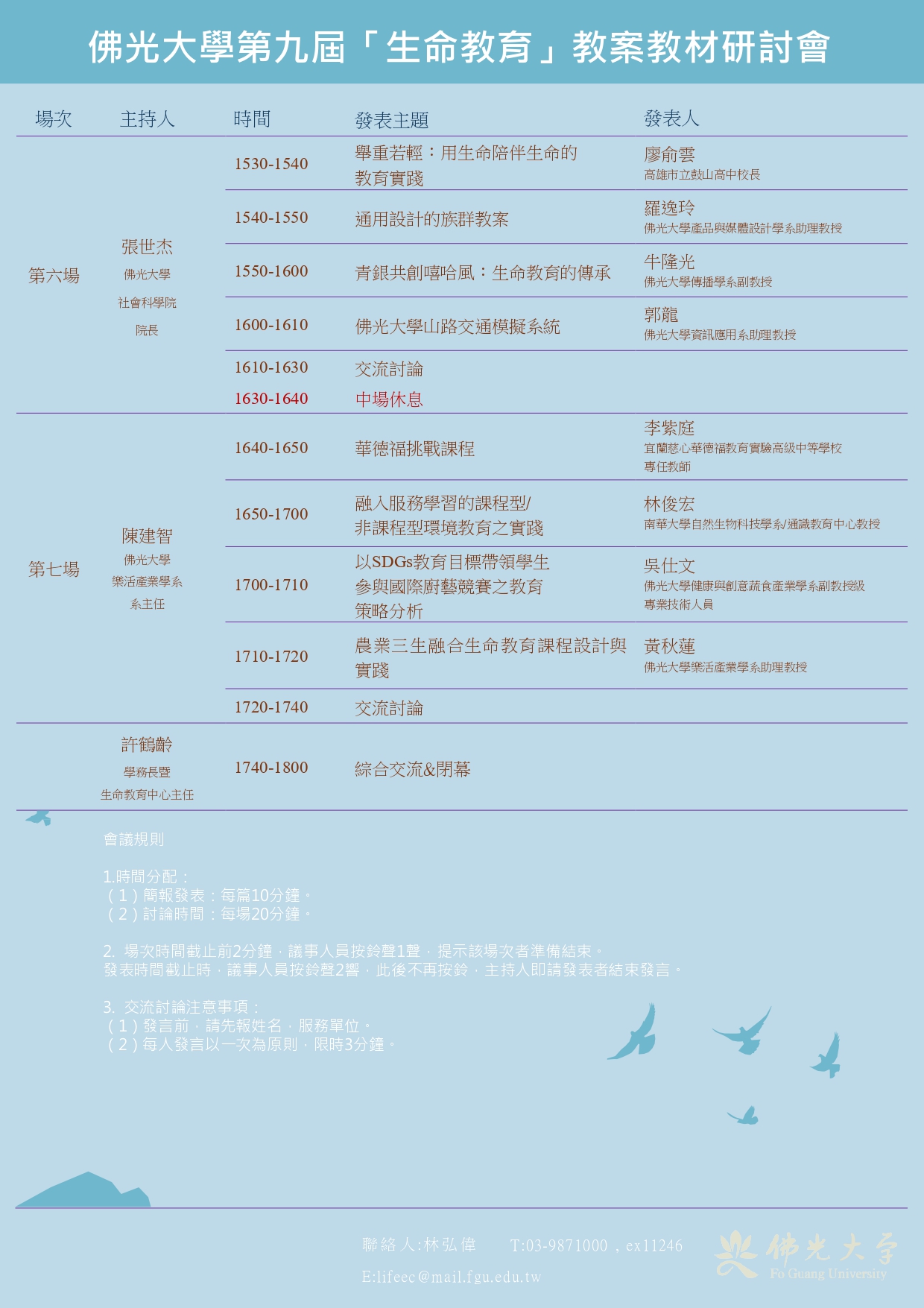 線上研討會議程 線上研討會議程