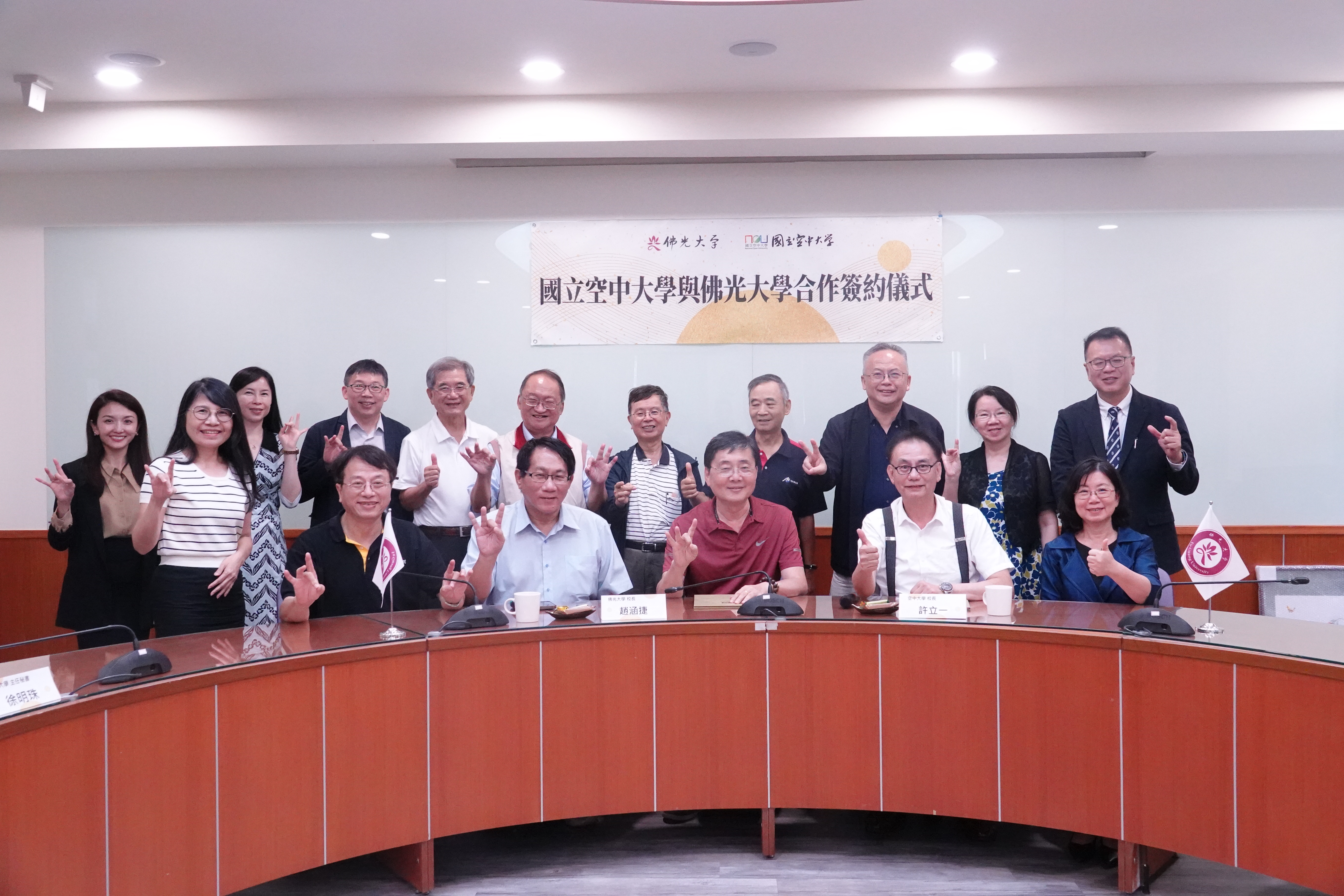 佛光大學與國立空中大學簽署合作備忘錄,攜手共築多元學習場域 佛光大學與國立空中大學簽署合作備忘錄,攜手共築多元學習場域