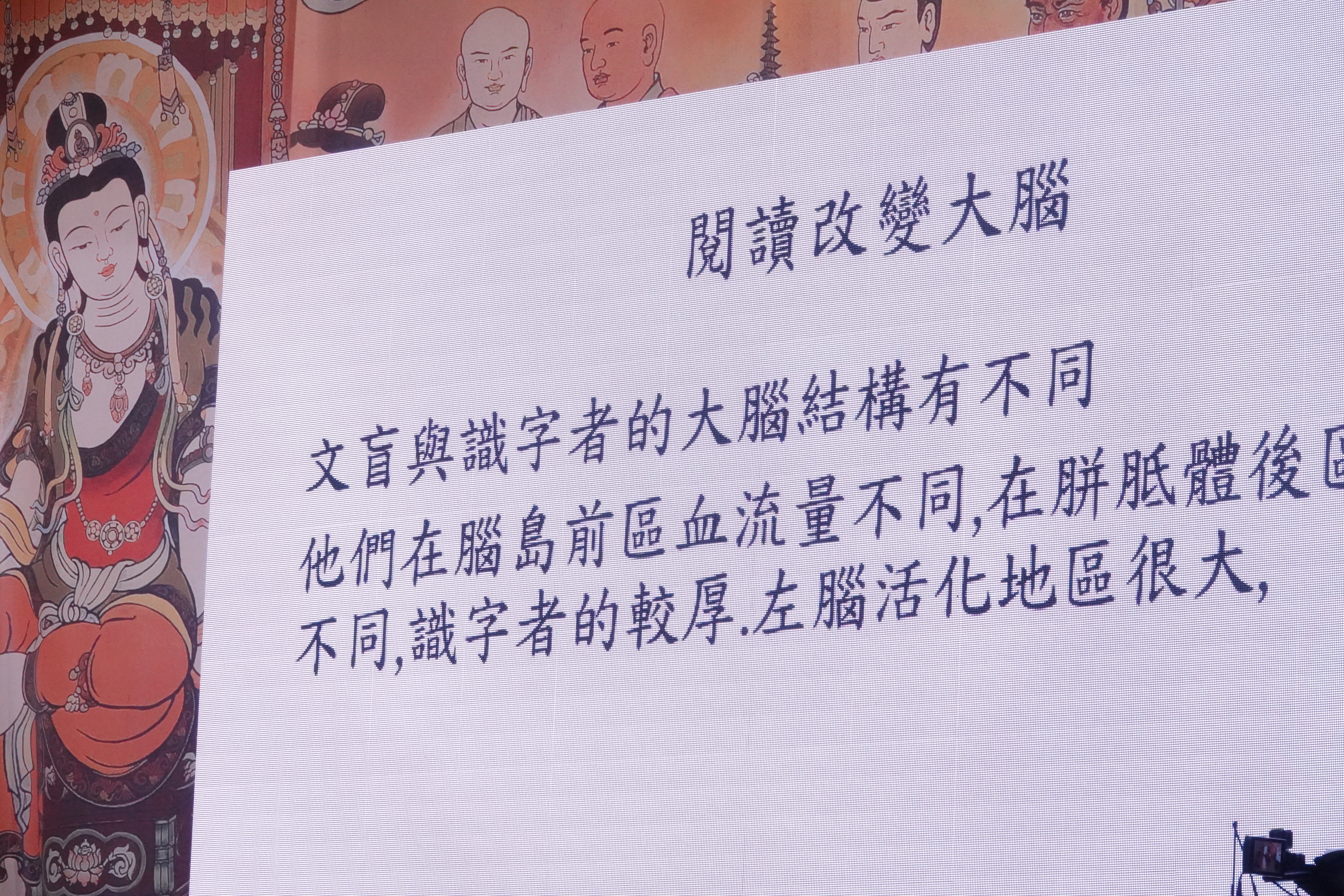 2025全民閱讀博覽會北區首場熱烈登場，兩千人齊聚佛光大學共沐書香。洪蘭教授演講投影片，閱讀改變大腦