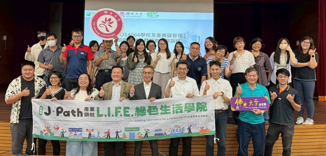 宜蘭縣環保局與佛光大學共同辦理ISO-14064培訓