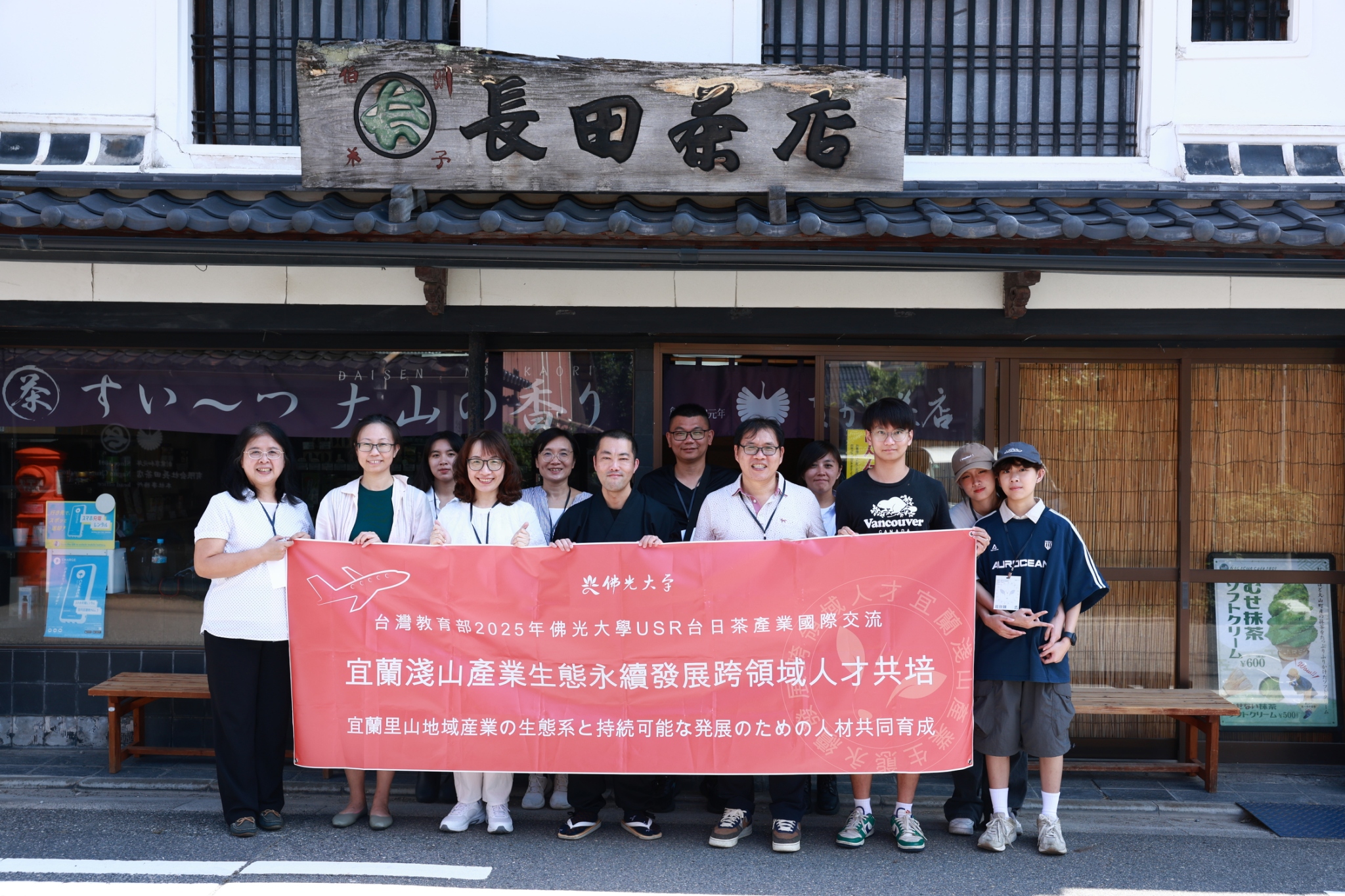 佛光大學USR台日茶產業交流,跨國共學與影像紀錄開啟地方創生新篇章。 佛光大學USR台日茶產業交流,跨國共學與影像紀錄開啟地方創生新篇章。