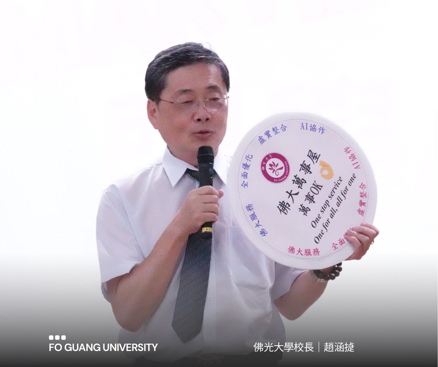 佛光大學校長趙涵捷歡迎新生