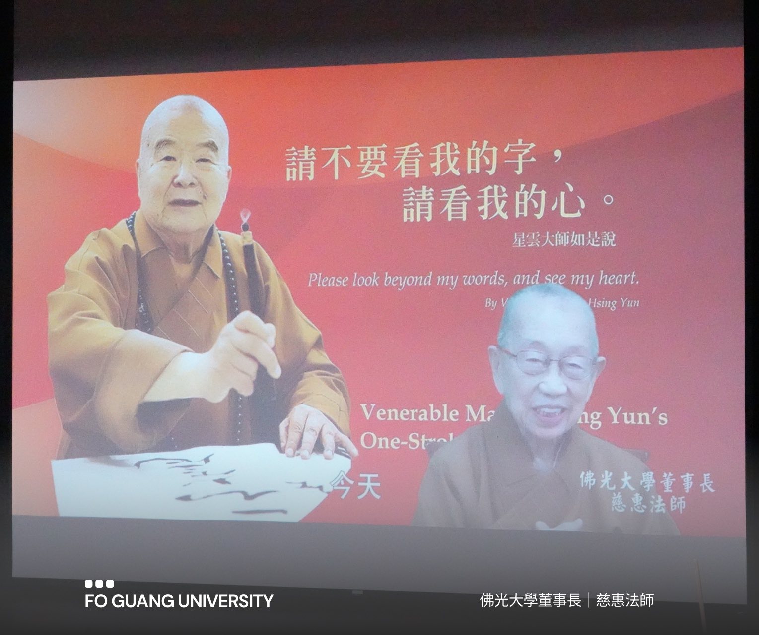 佛光大學董事長慈惠法師致詞