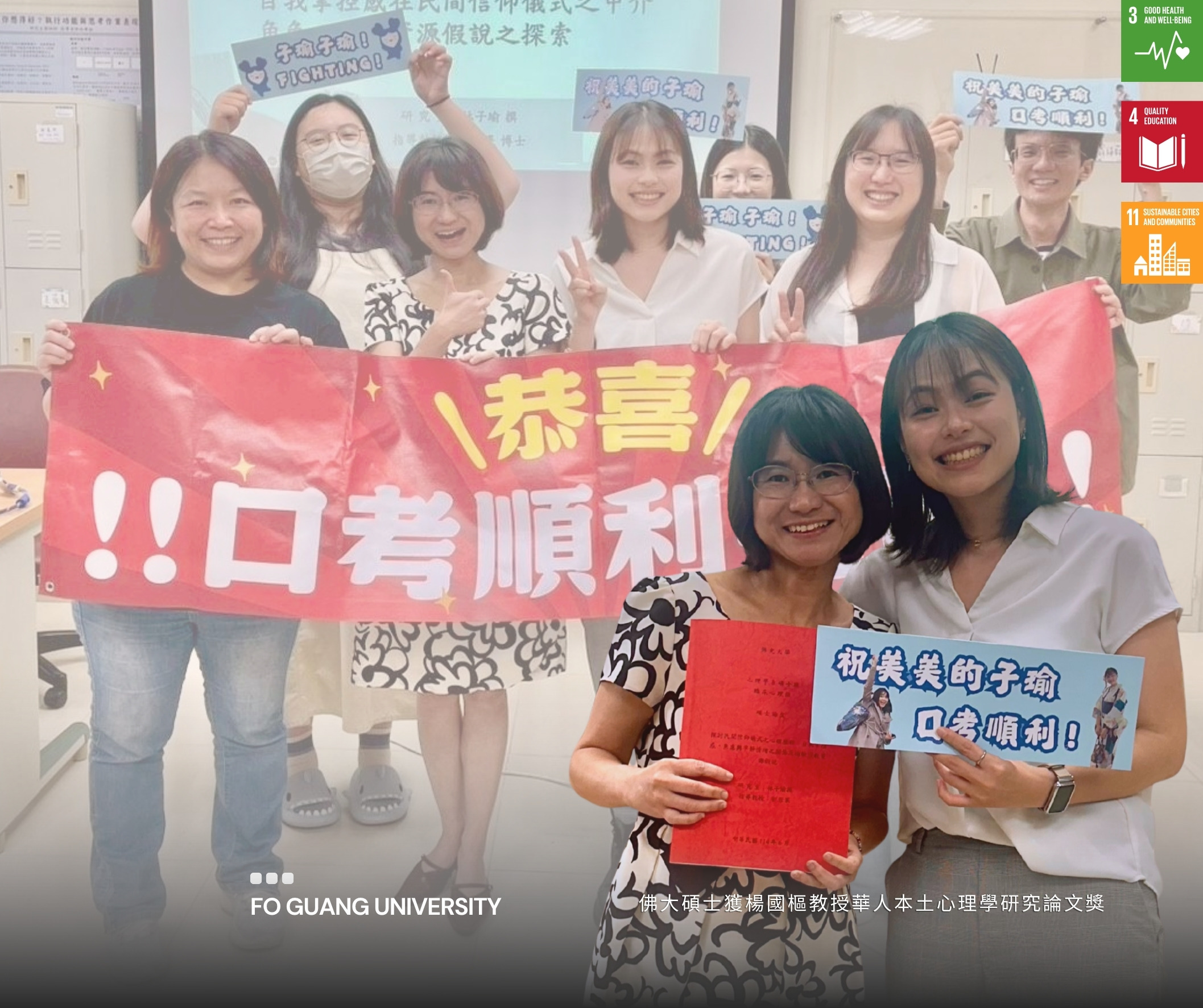 佛光大學心理學系林子瑜榮獲「楊國樞教授華人本土心理學研究論文獎」 展現心理學深度 佛光大學心理學系林子瑜榮獲「楊國樞教授華人本土心理學研究論文獎」 展現心理學深度