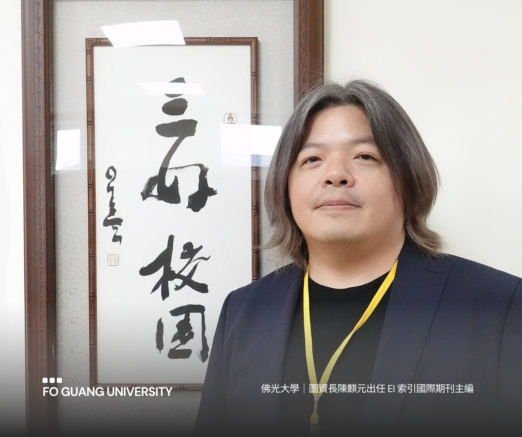 這是一張圖片 佛光大學陳麒元
