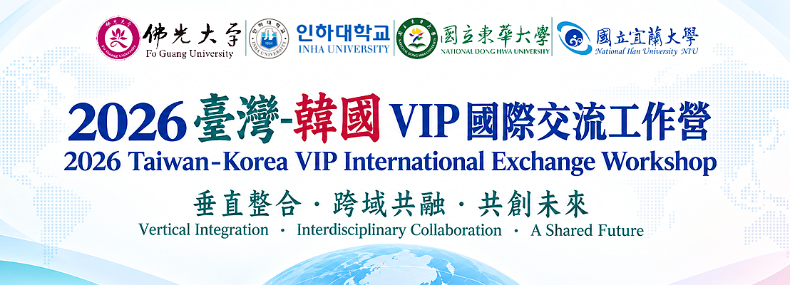 VIP國際交流工作坊 VIP國際交流工作坊