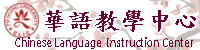 Chinese Language  Instruction Center