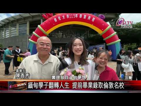 2026畢業典禮報導